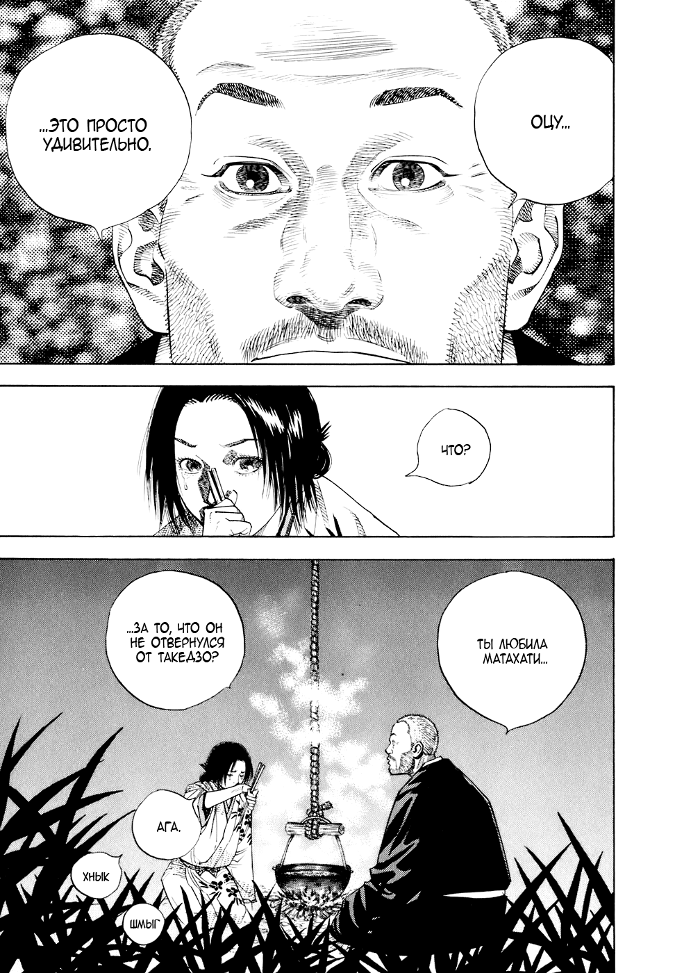Read Vagabond RU Manga Online
