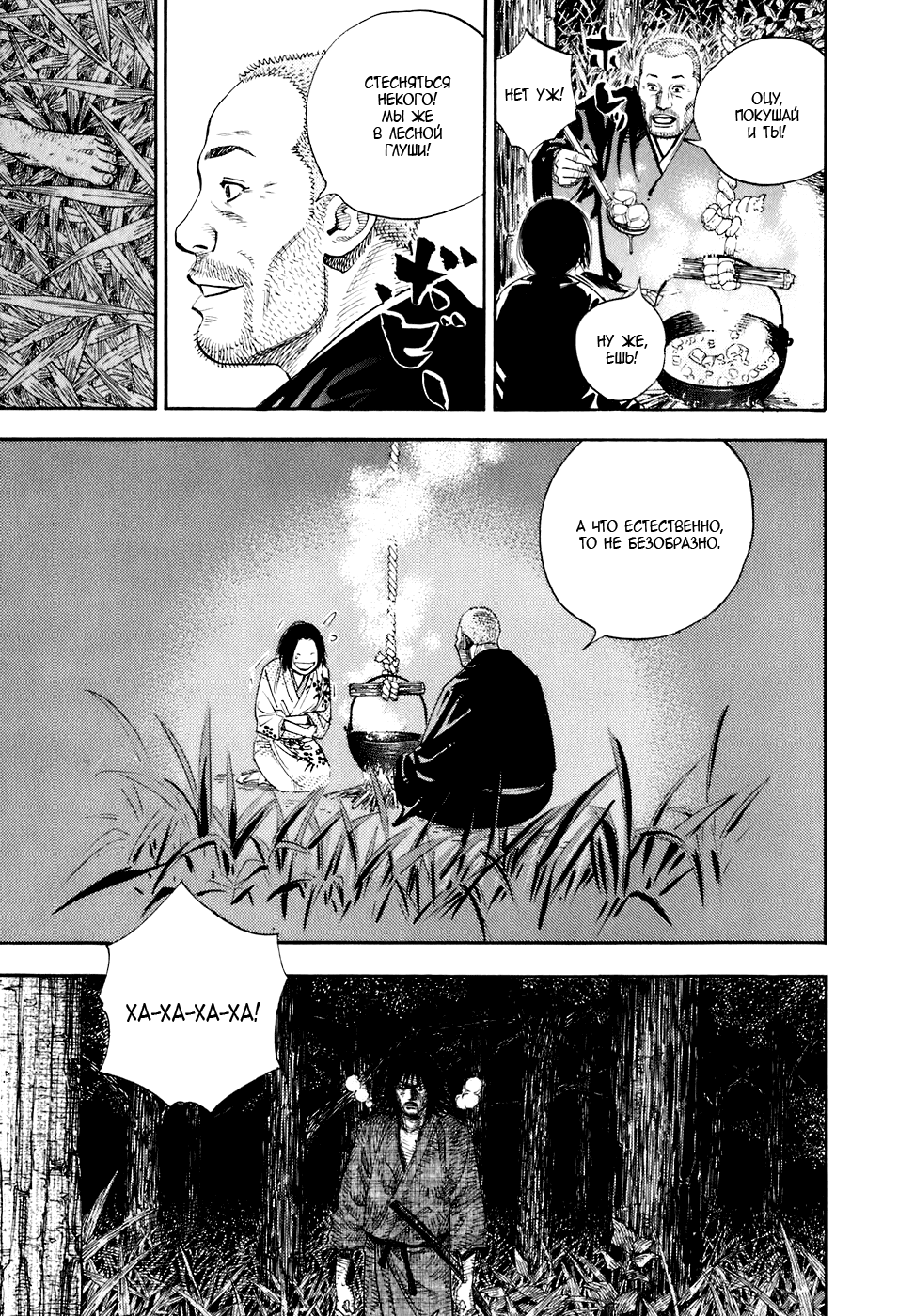Read Vagabond RU Manga Online