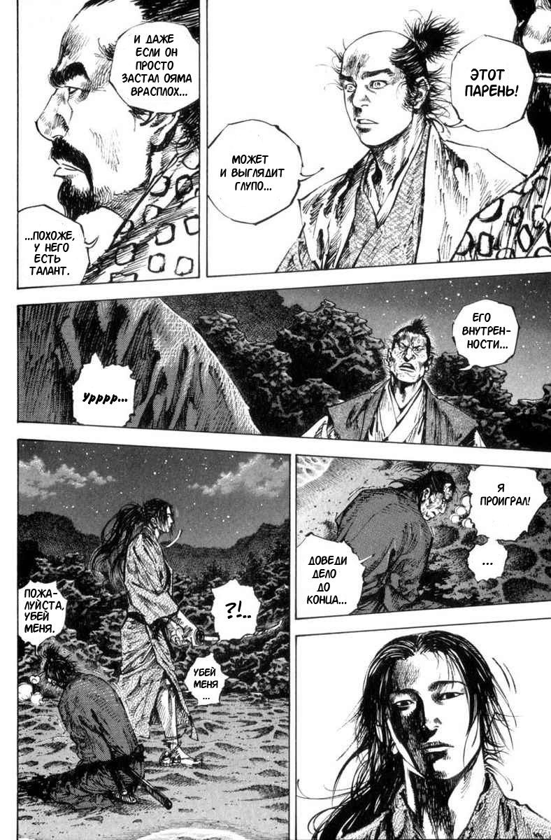 Read Vagabond RU Manga Online