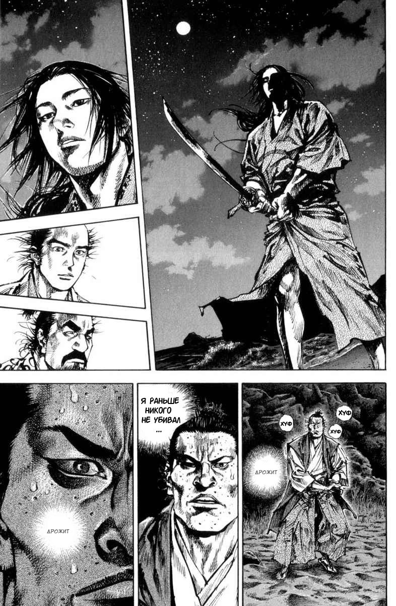 Read Vagabond RU Manga Online