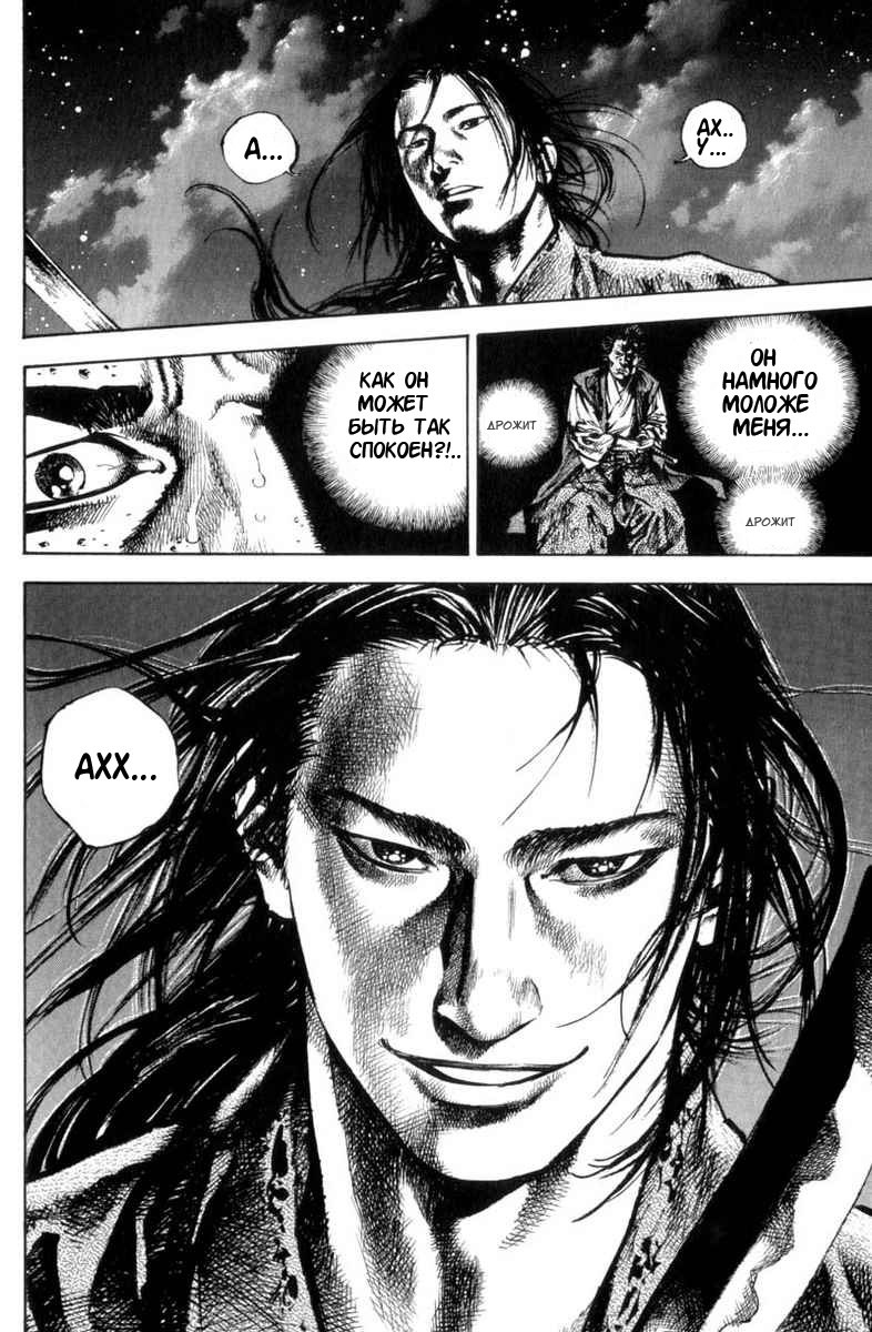 Read Vagabond RU Manga Online