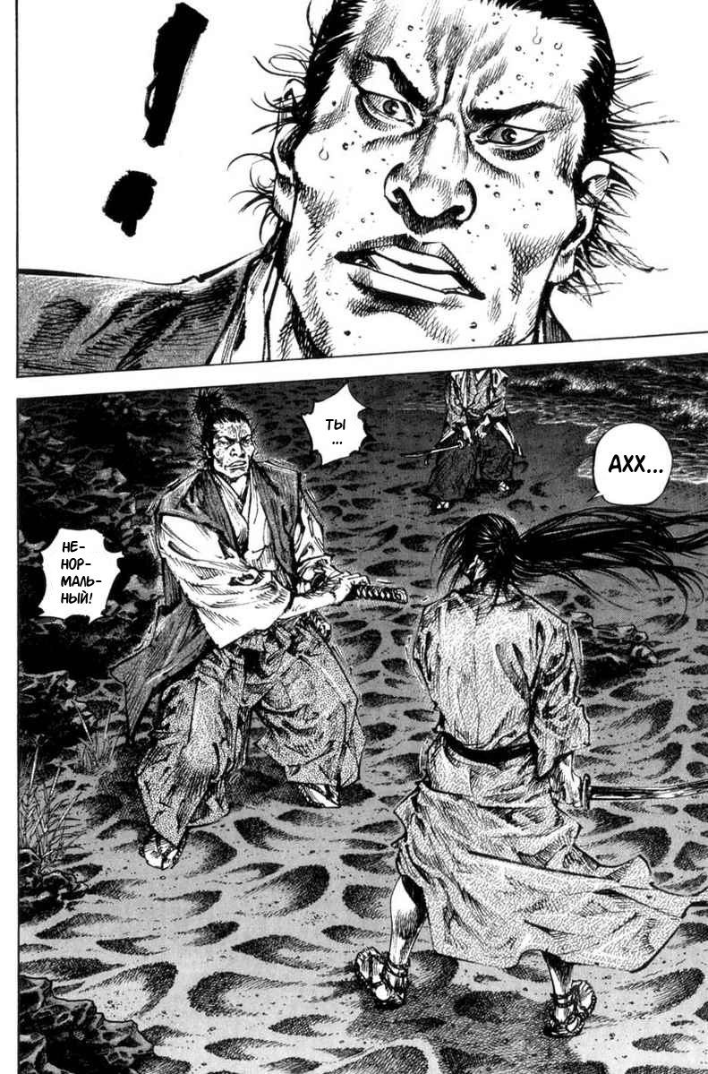 Read Vagabond RU Manga Online
