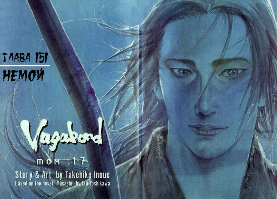 Read Vagabond RU Manga Online