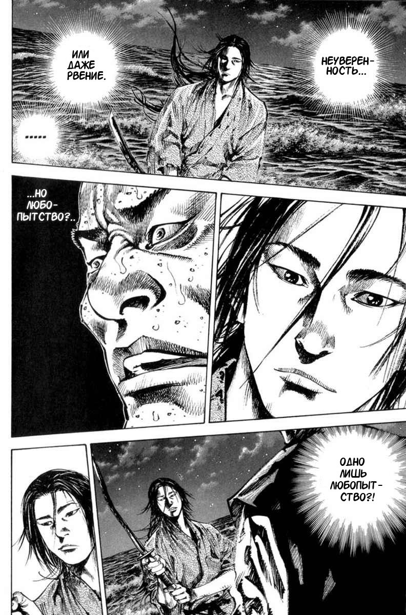 Read Vagabond RU Manga Online