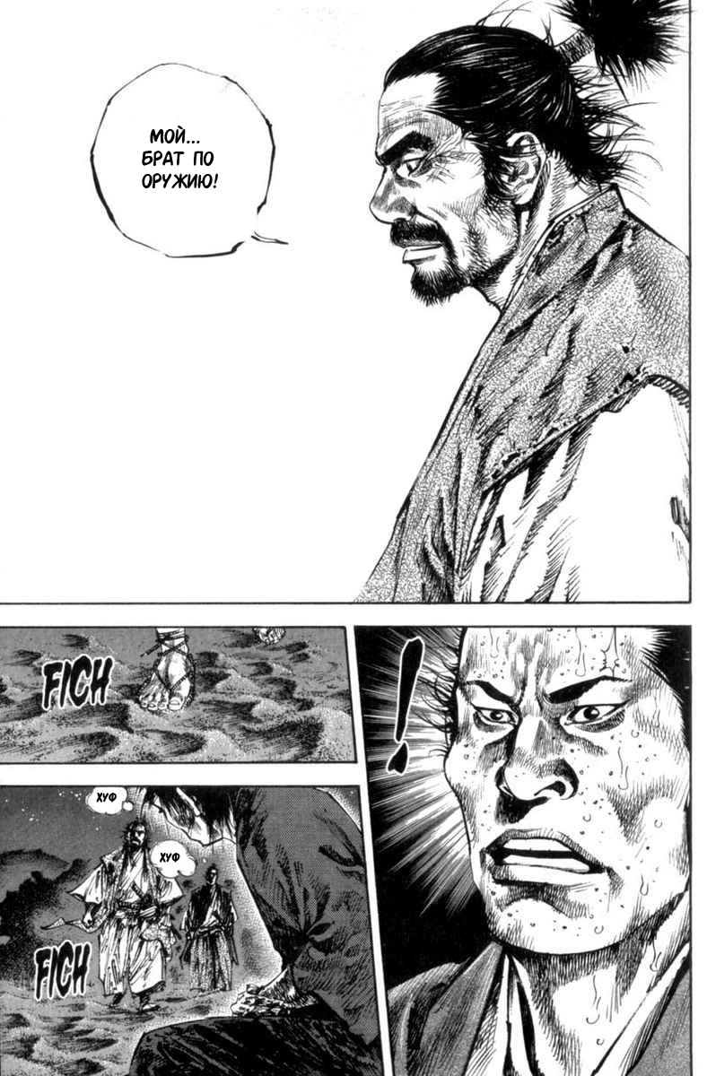 Read Vagabond RU Manga Online