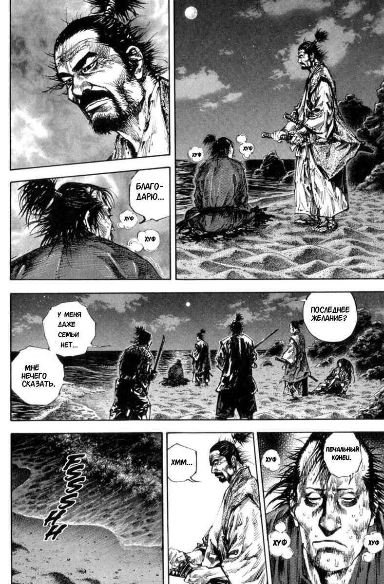 Read Vagabond RU Manga Online