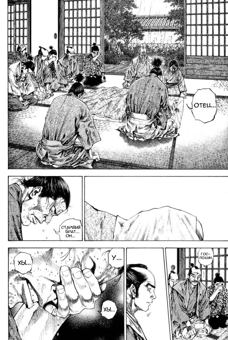 Read Vagabond RU Manga Online