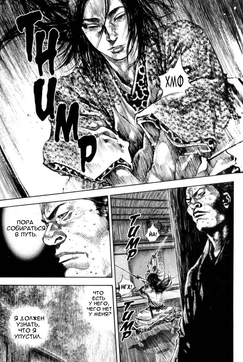 Read Vagabond RU Manga Online