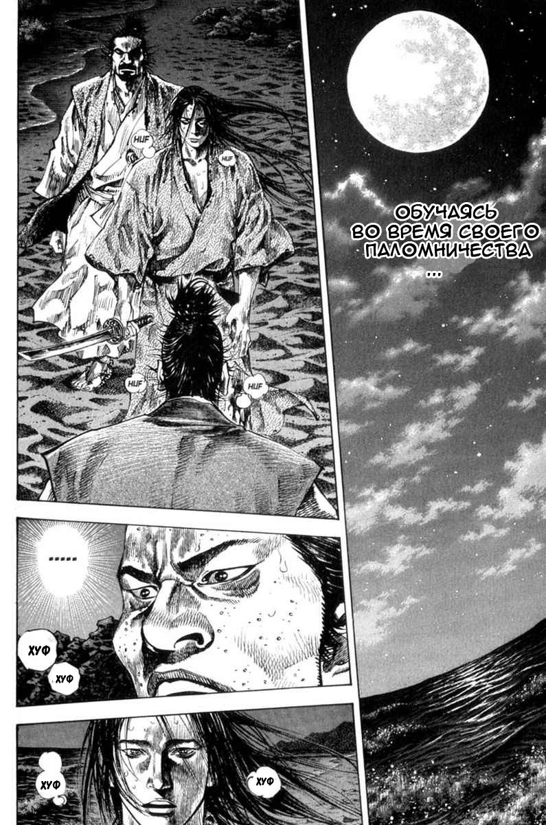Read Vagabond RU Manga Online