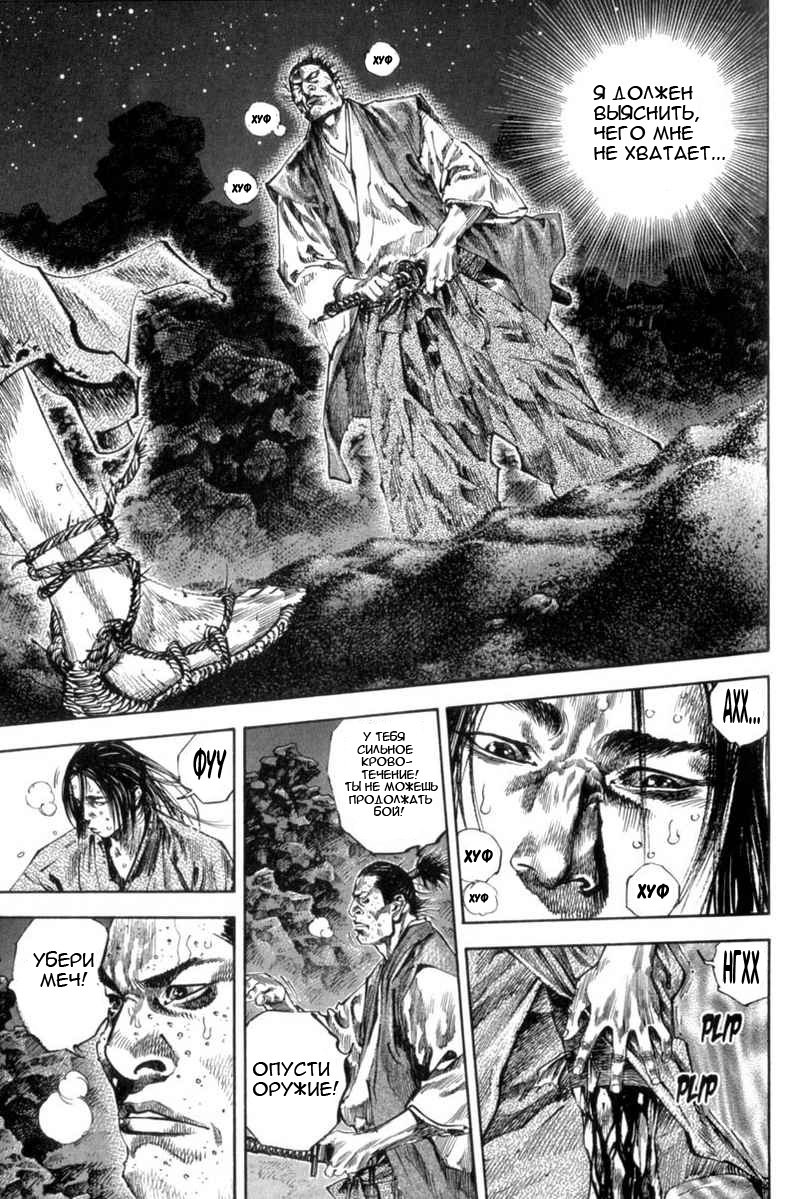 Read Vagabond RU Manga Online