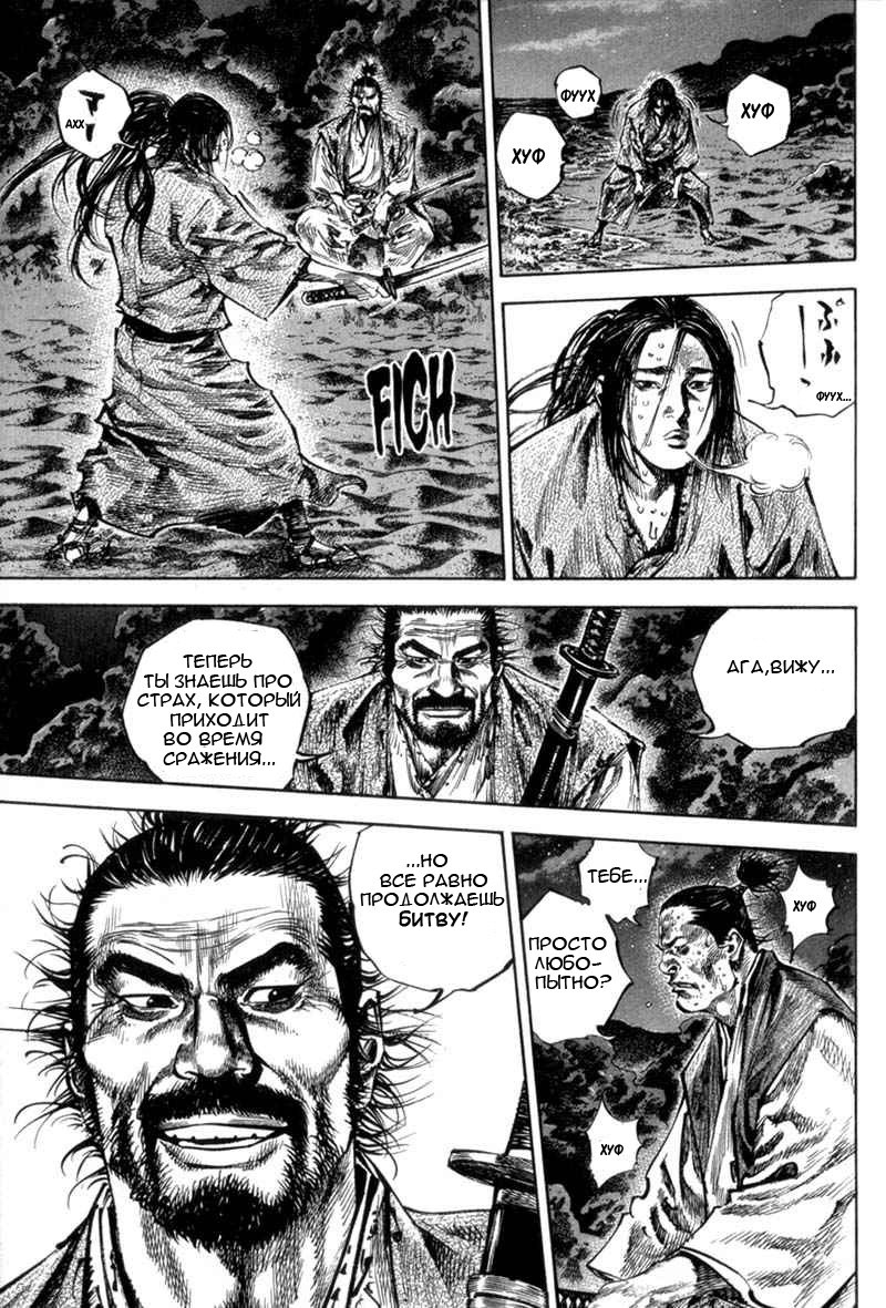 Read Vagabond RU Manga Online