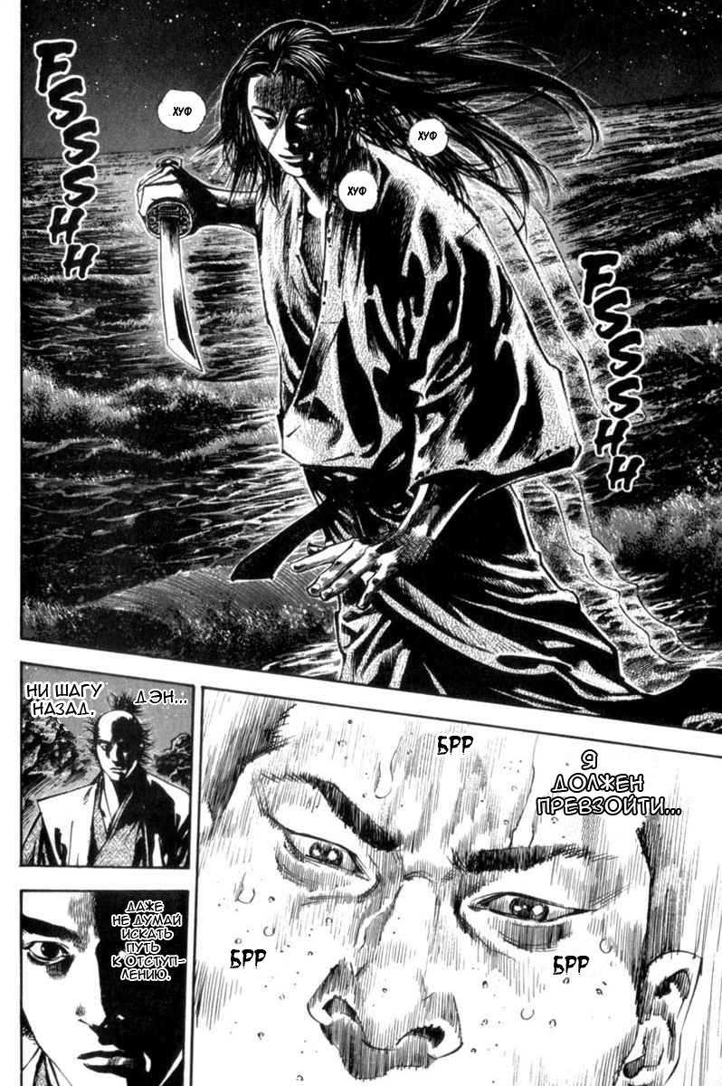 Read Vagabond RU Manga Online