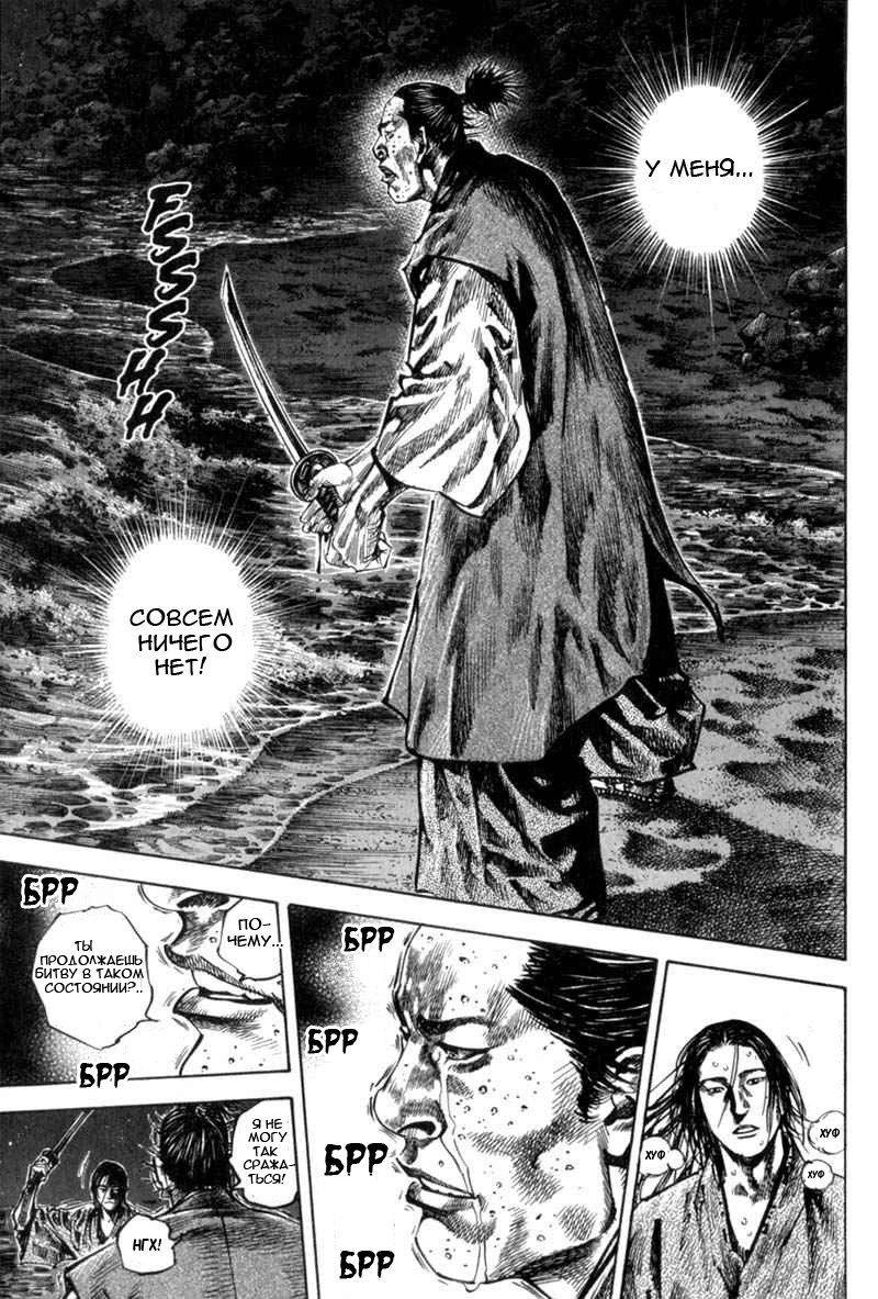 Read Vagabond RU Manga Online