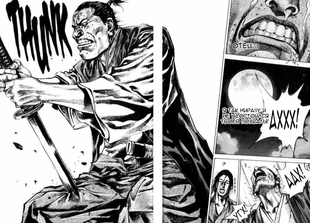 Read Vagabond RU Manga Online