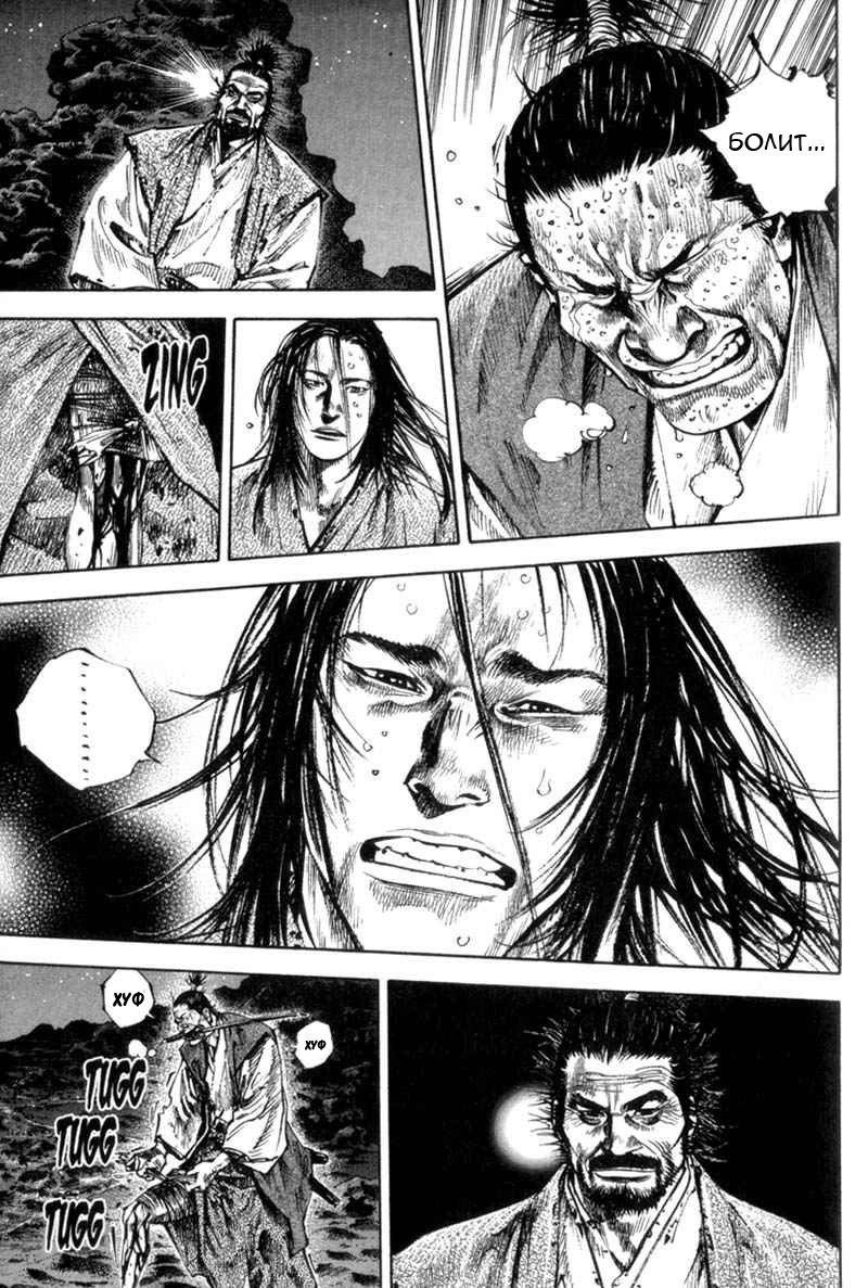 Read Vagabond RU Manga Online