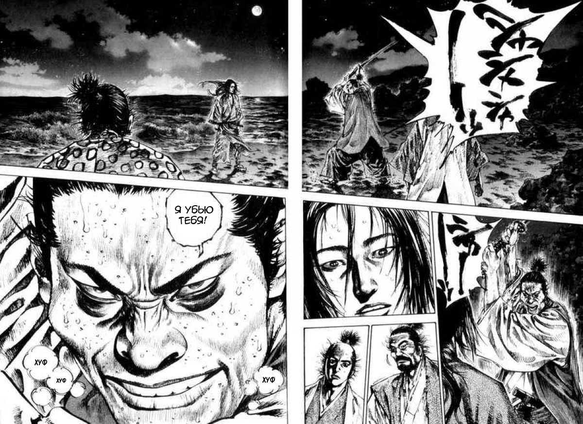 Read Vagabond RU Manga Online