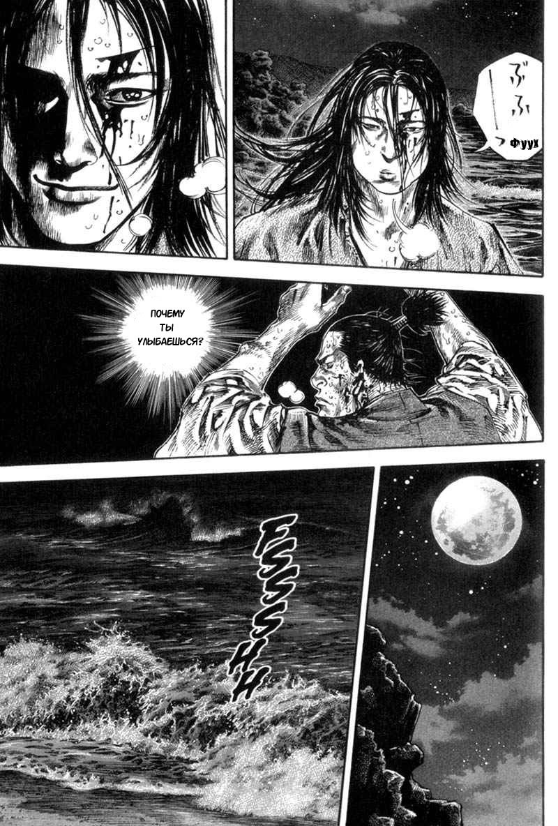 Read Vagabond RU Manga Online