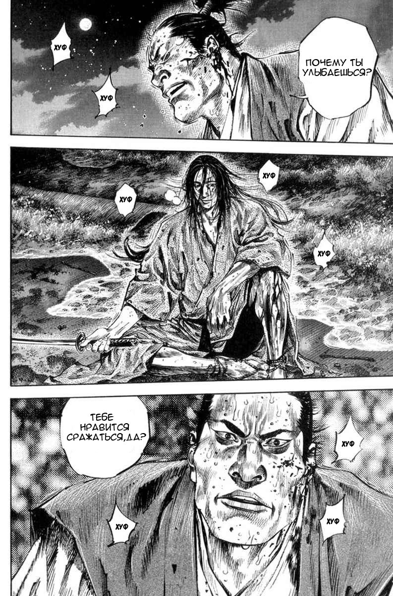 Read Vagabond RU Manga Online