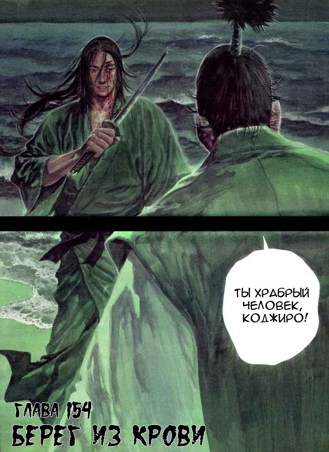 Read Vagabond RU Manga Online