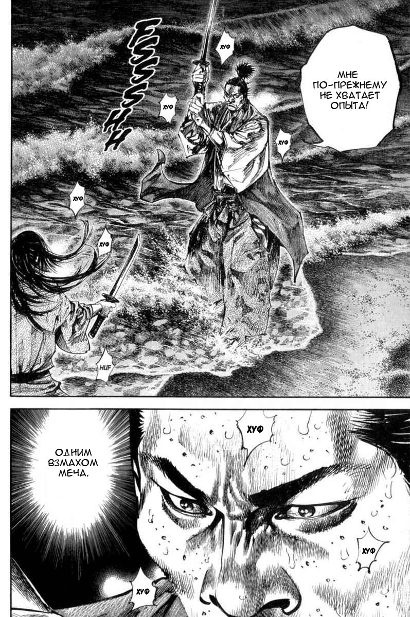 Read Vagabond RU Manga Online