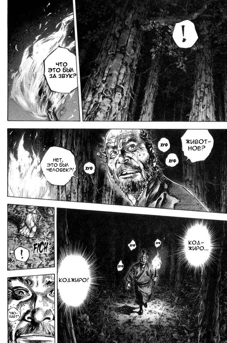 Read Vagabond RU Manga Online