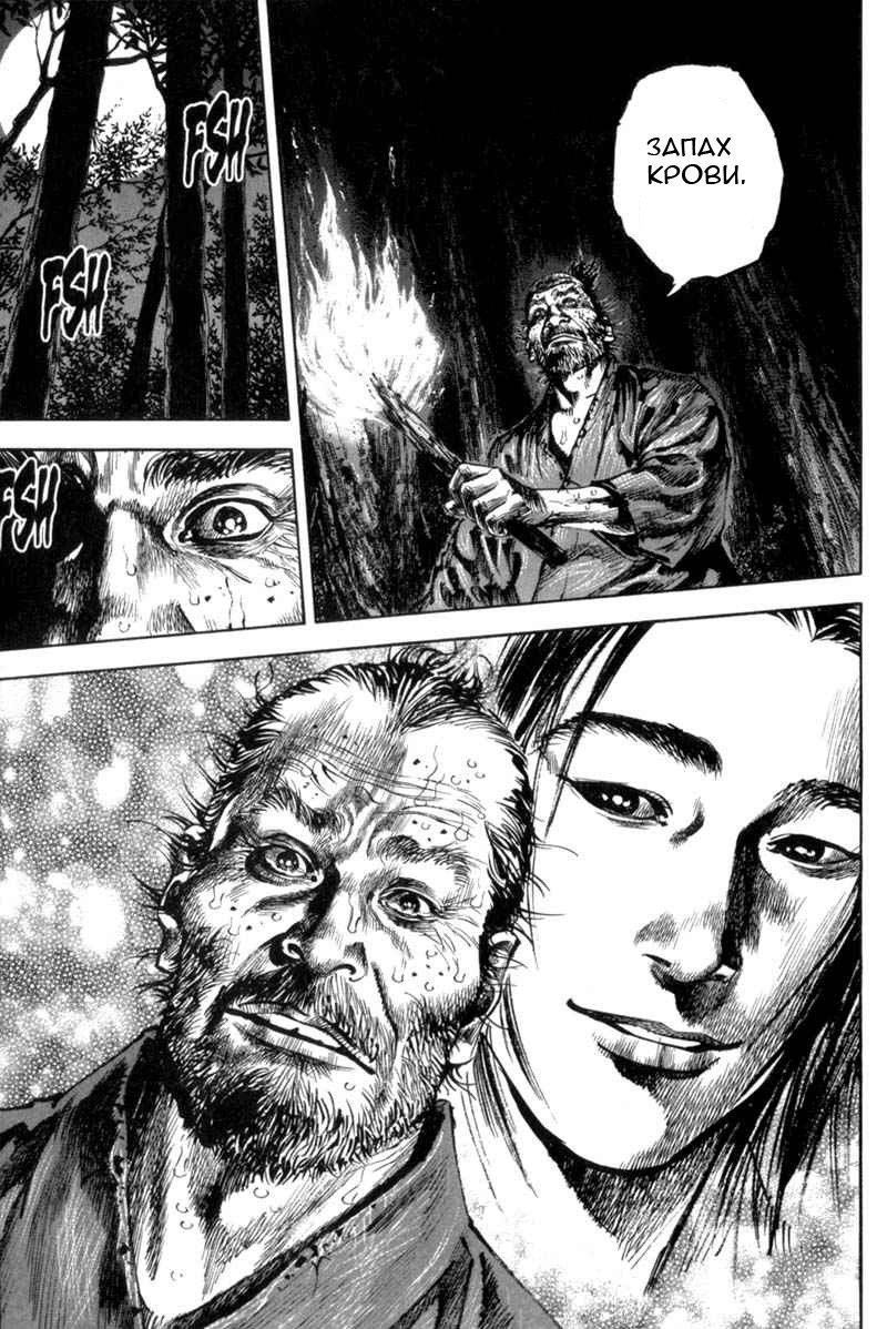 Read Vagabond RU Manga Online