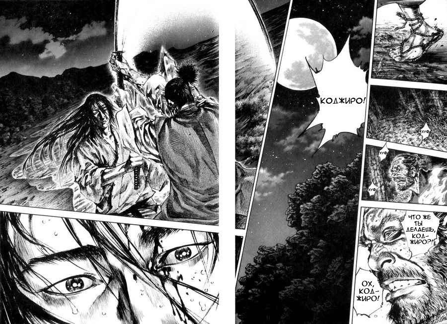 Read Vagabond RU Manga Online