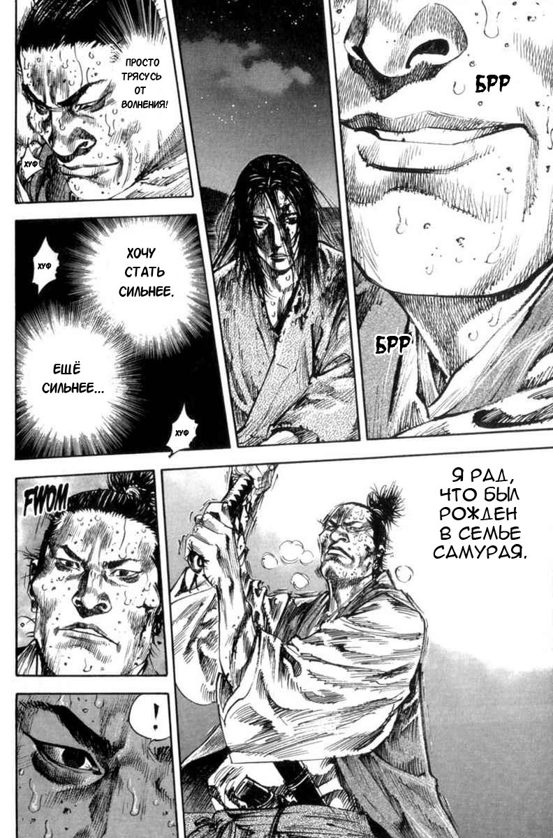 Read Vagabond RU Manga Online