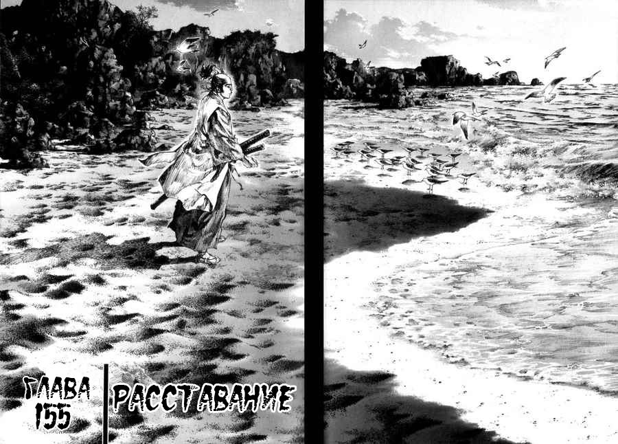 Read Vagabond RU Manga Online