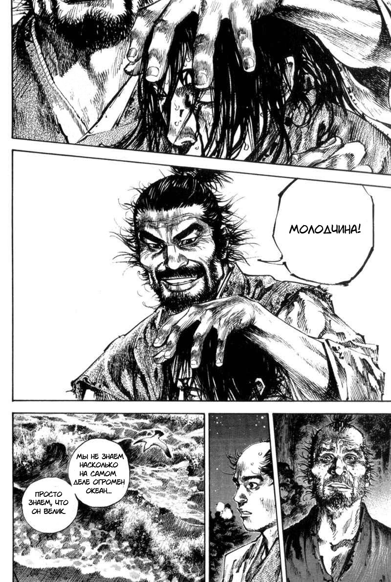 Read Vagabond RU Manga Online