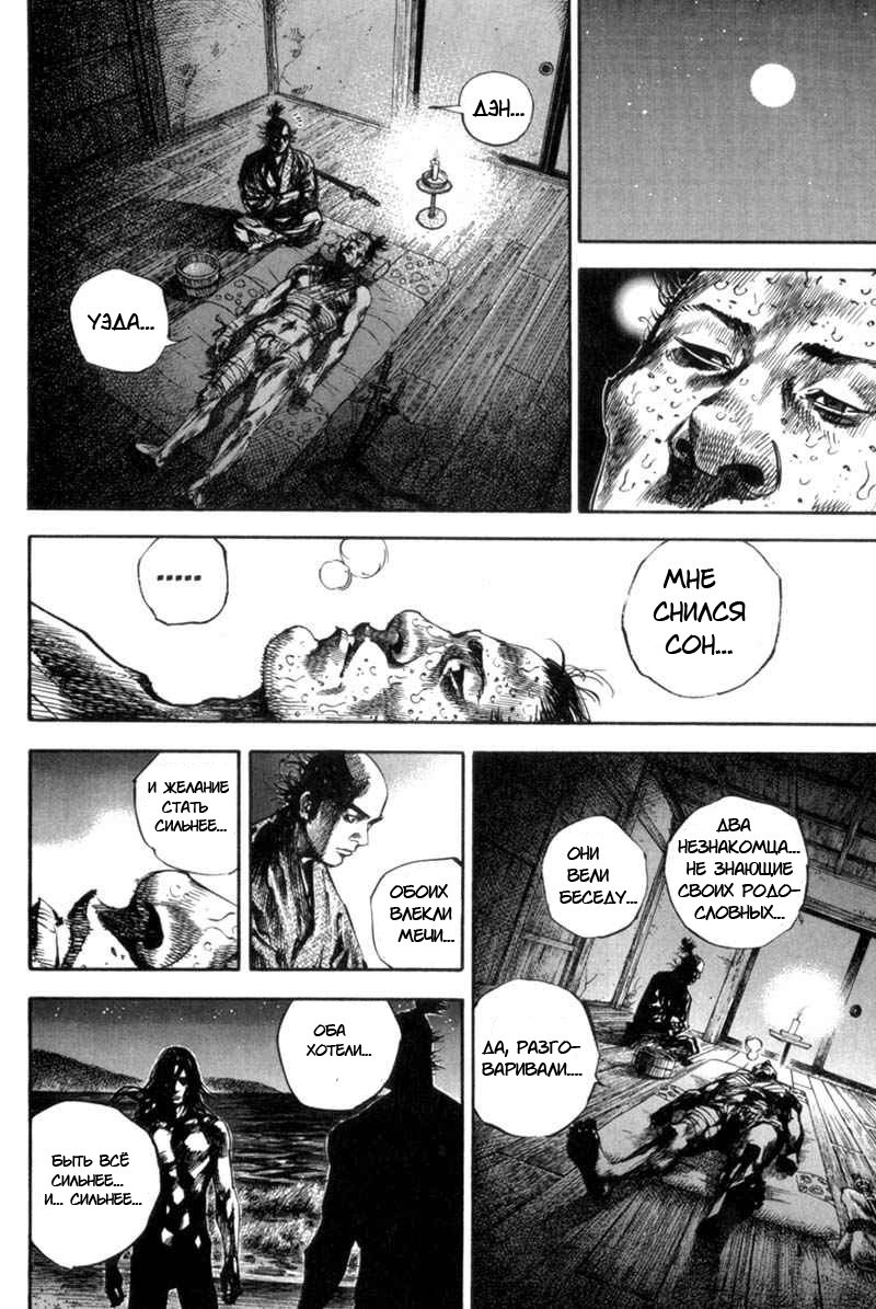 Read Vagabond RU Manga Online