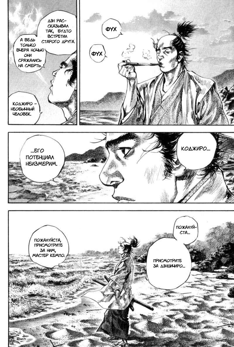 Read Vagabond RU Manga Online