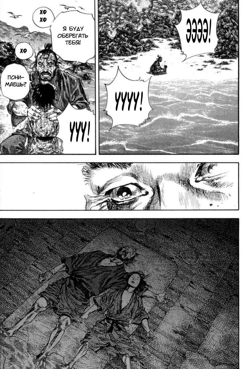 Read Vagabond RU Manga Online