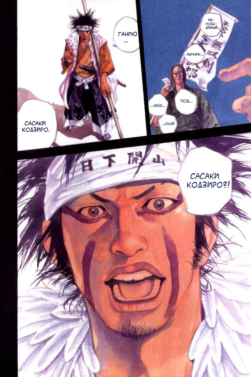 Read Vagabond RU Manga Online