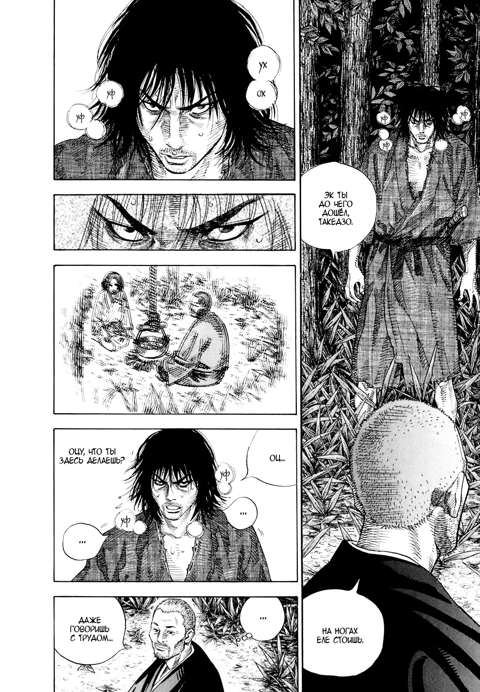 Read Vagabond RU Manga Online