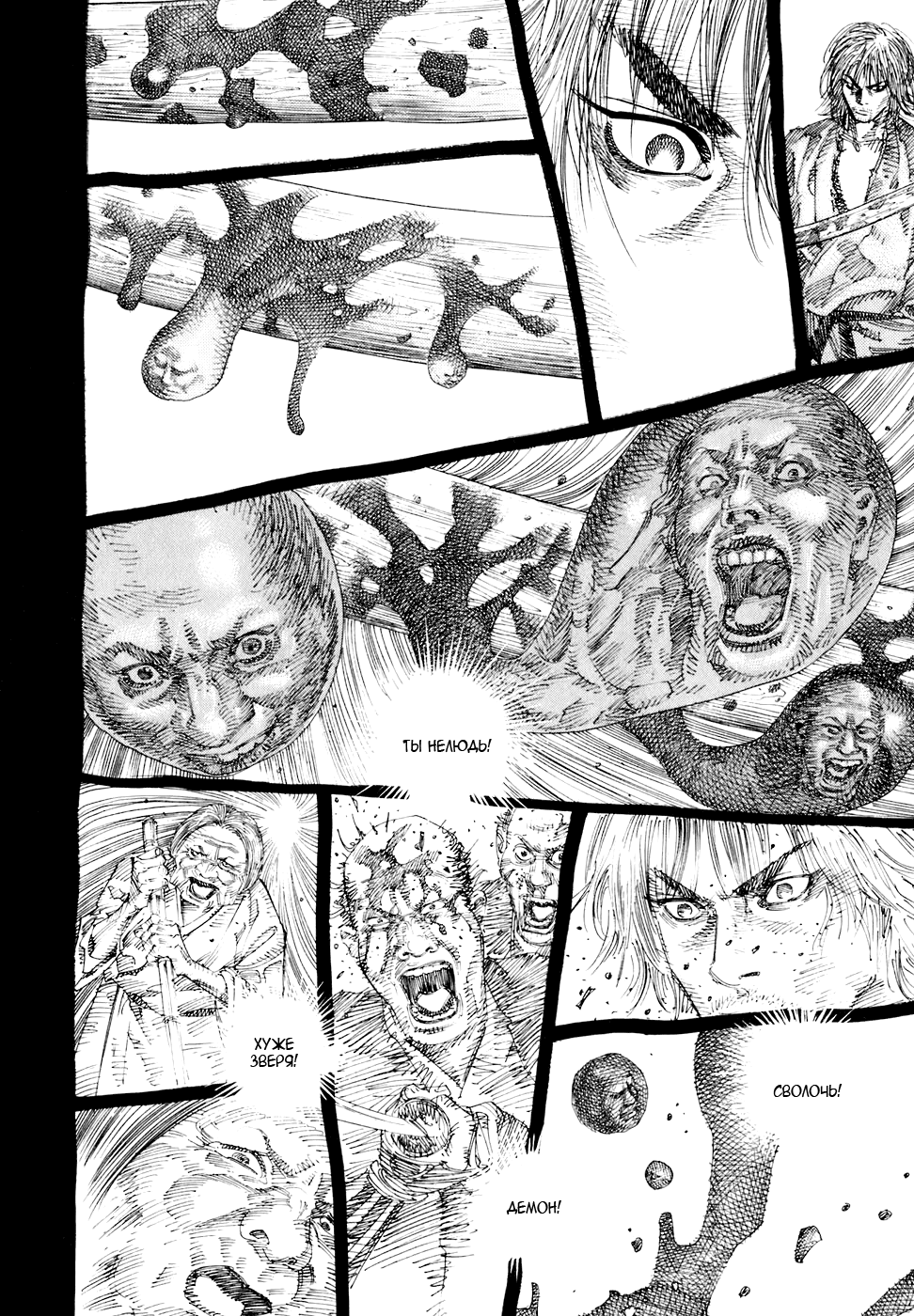 Read Vagabond RU Manga Online