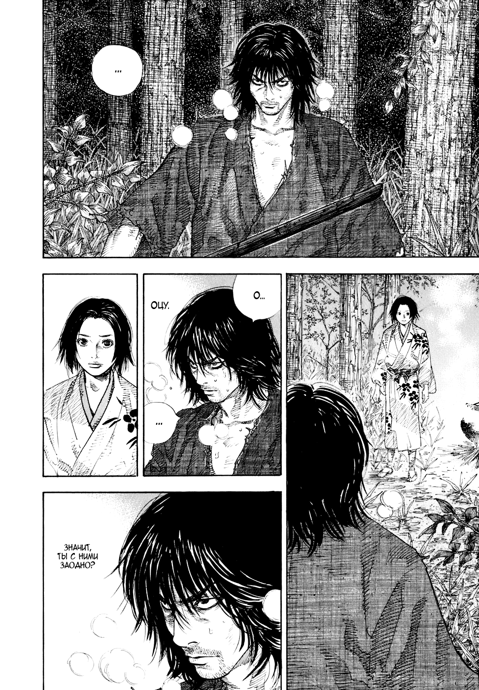 Read Vagabond RU Manga Online