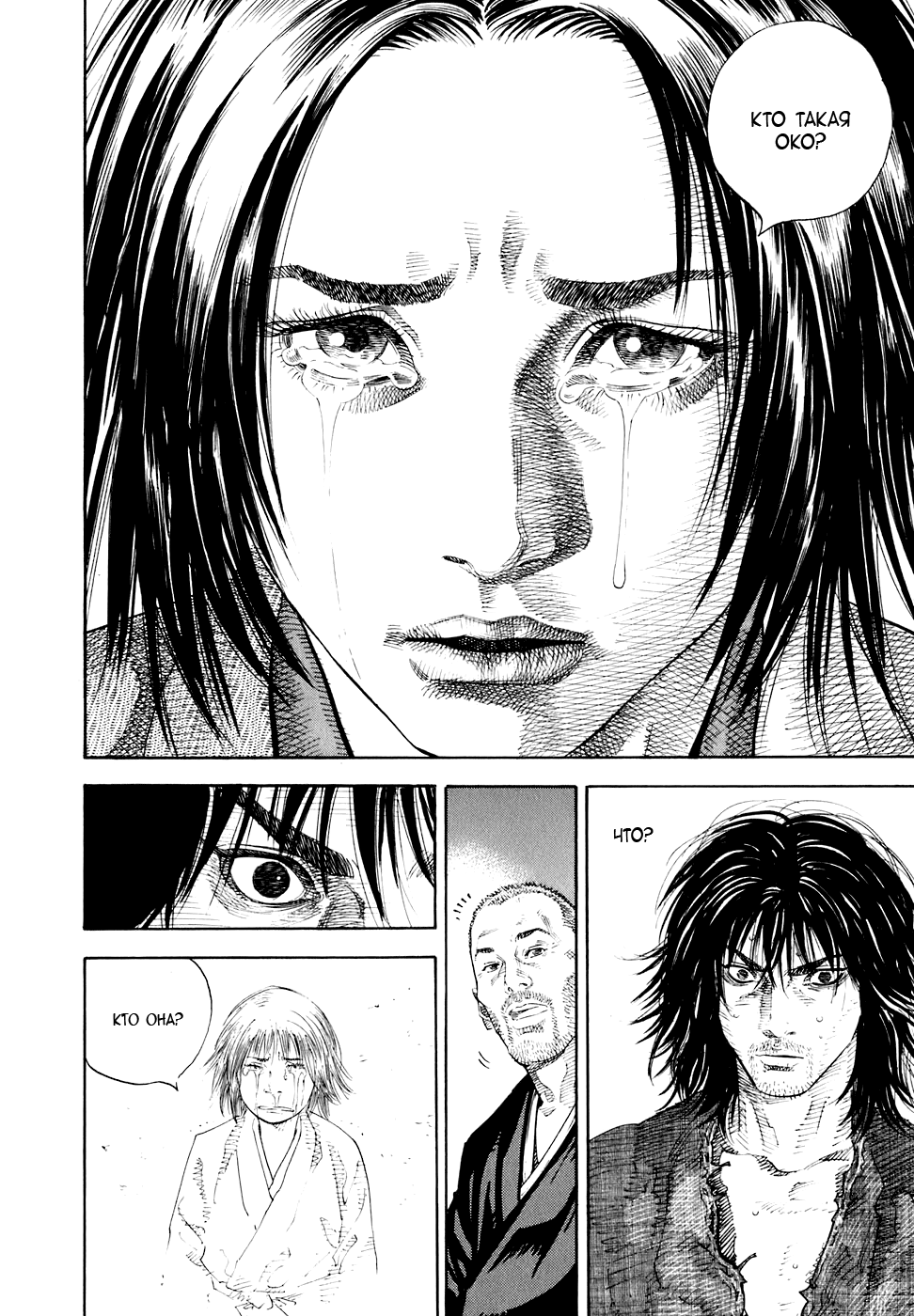 Read Vagabond RU Manga Online