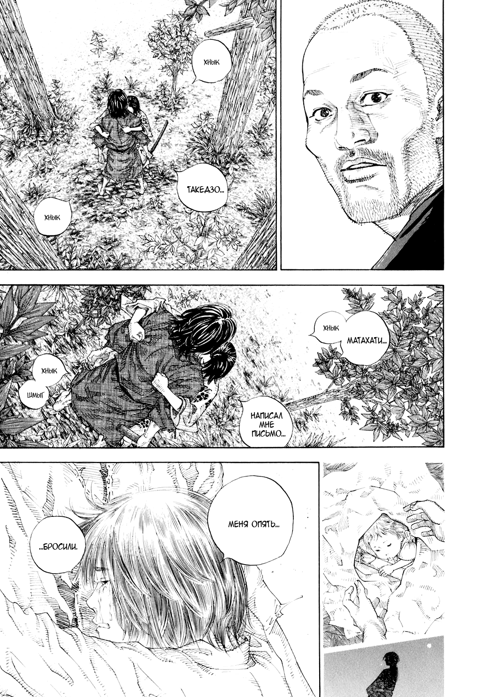 Read Vagabond RU Manga Online