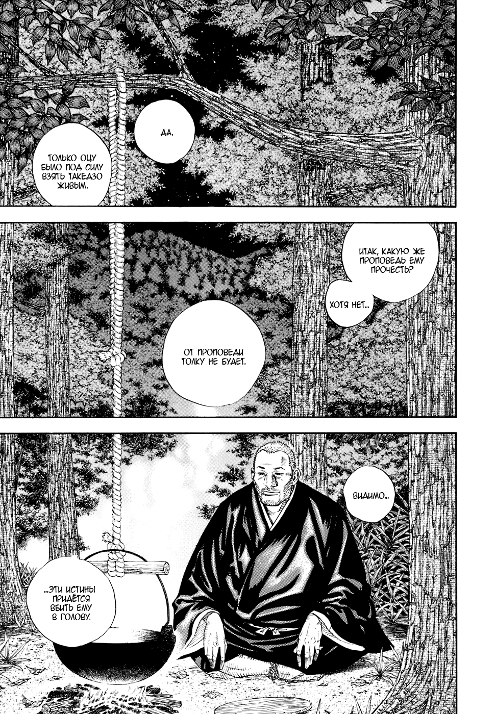 Read Vagabond RU Manga Online