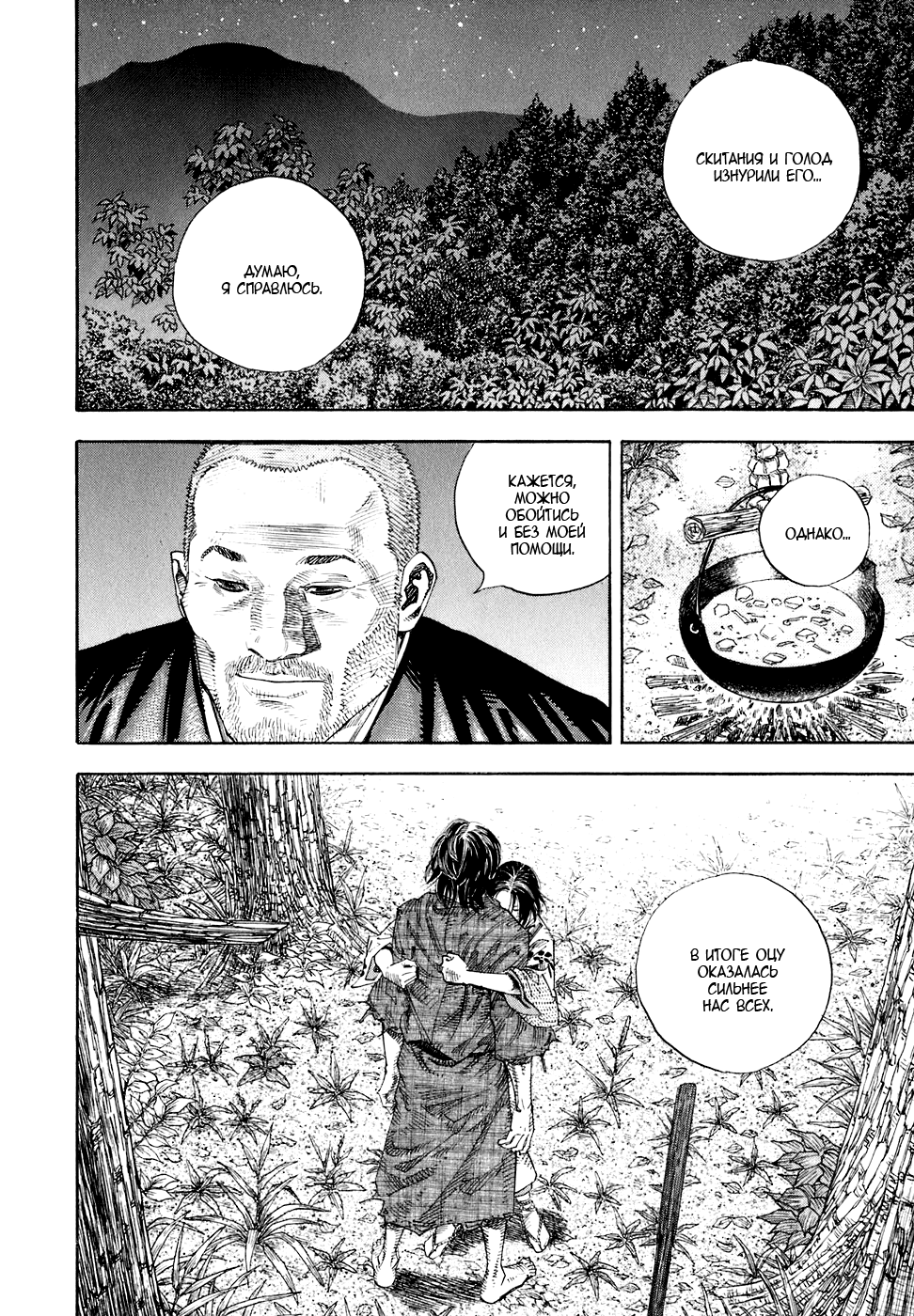 Read Vagabond RU Manga Online
