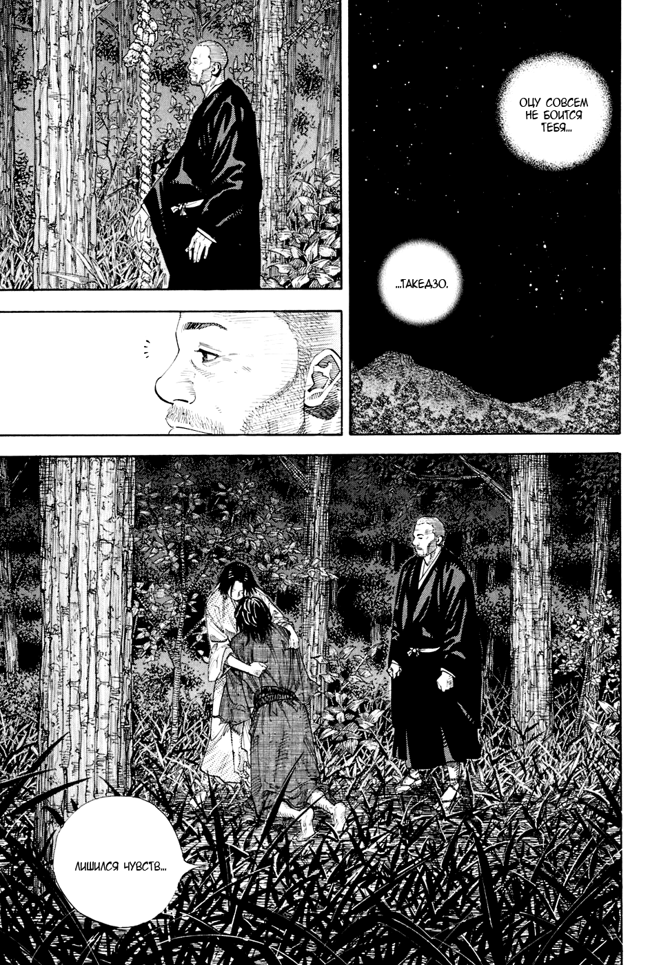 Read Vagabond RU Manga Online