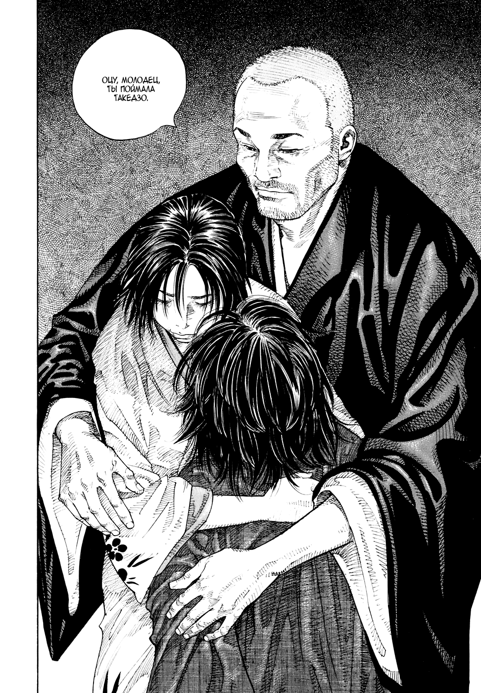 Read Vagabond RU Manga Online
