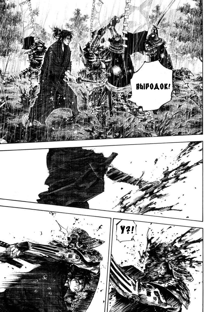 Read Vagabond RU Manga Online