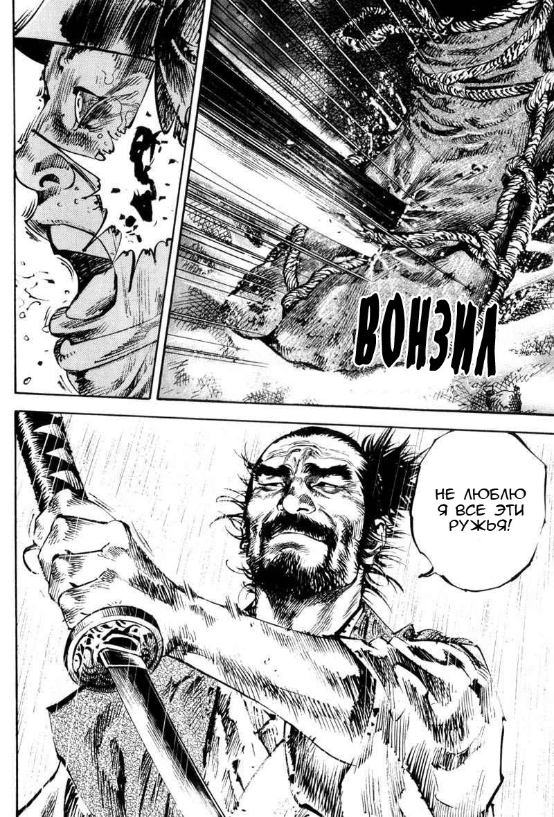Read Vagabond RU Manga Online