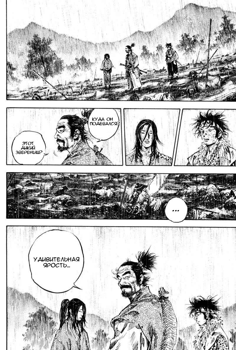 Read Vagabond RU Manga Online