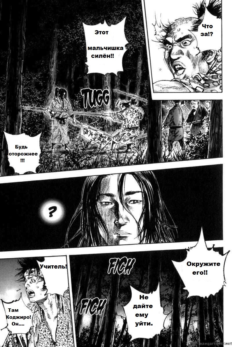 Read Vagabond RU Manga Online