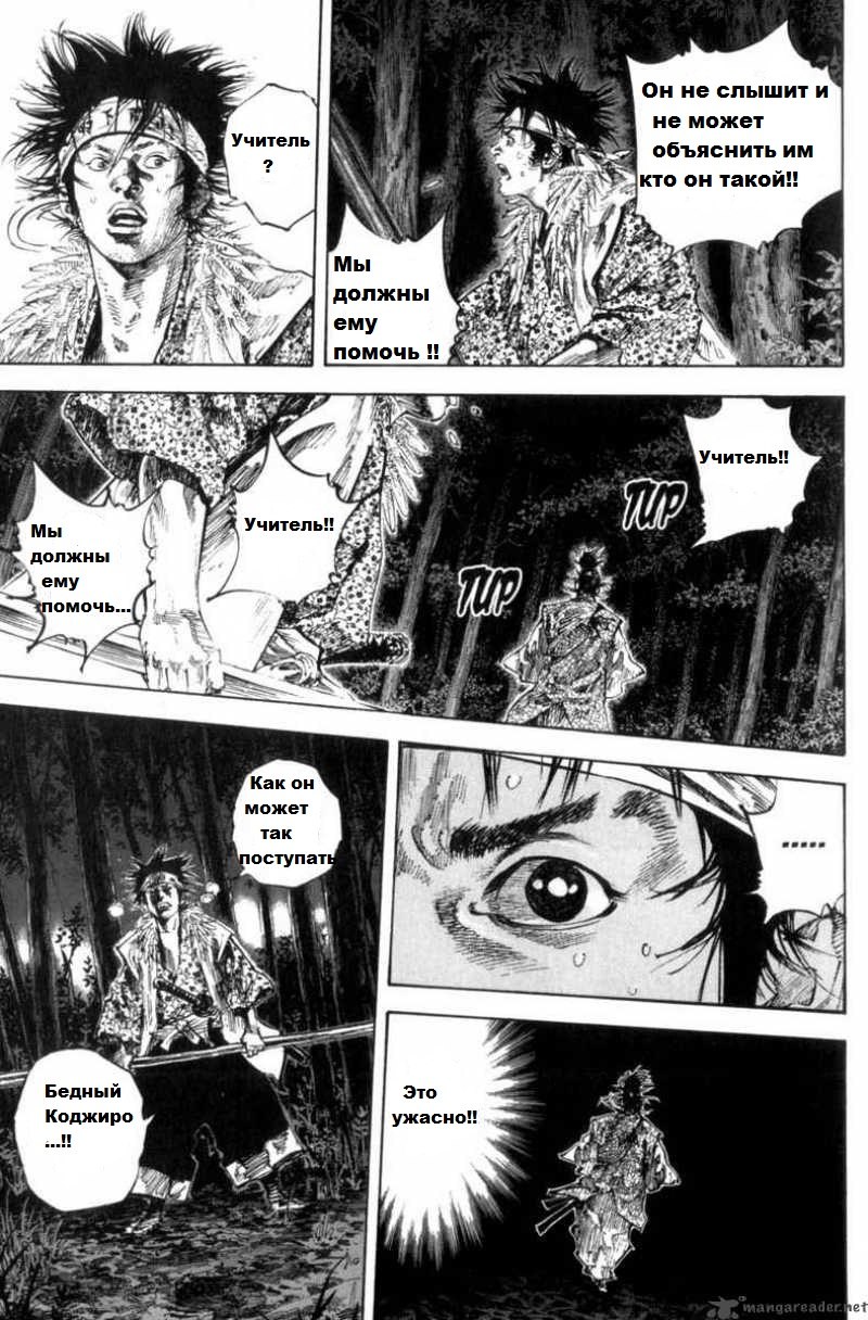 Read Vagabond RU Manga Online