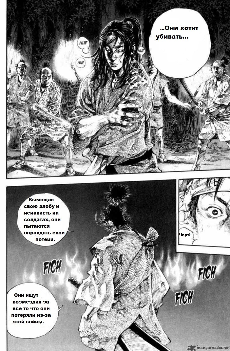 Read Vagabond RU Manga Online