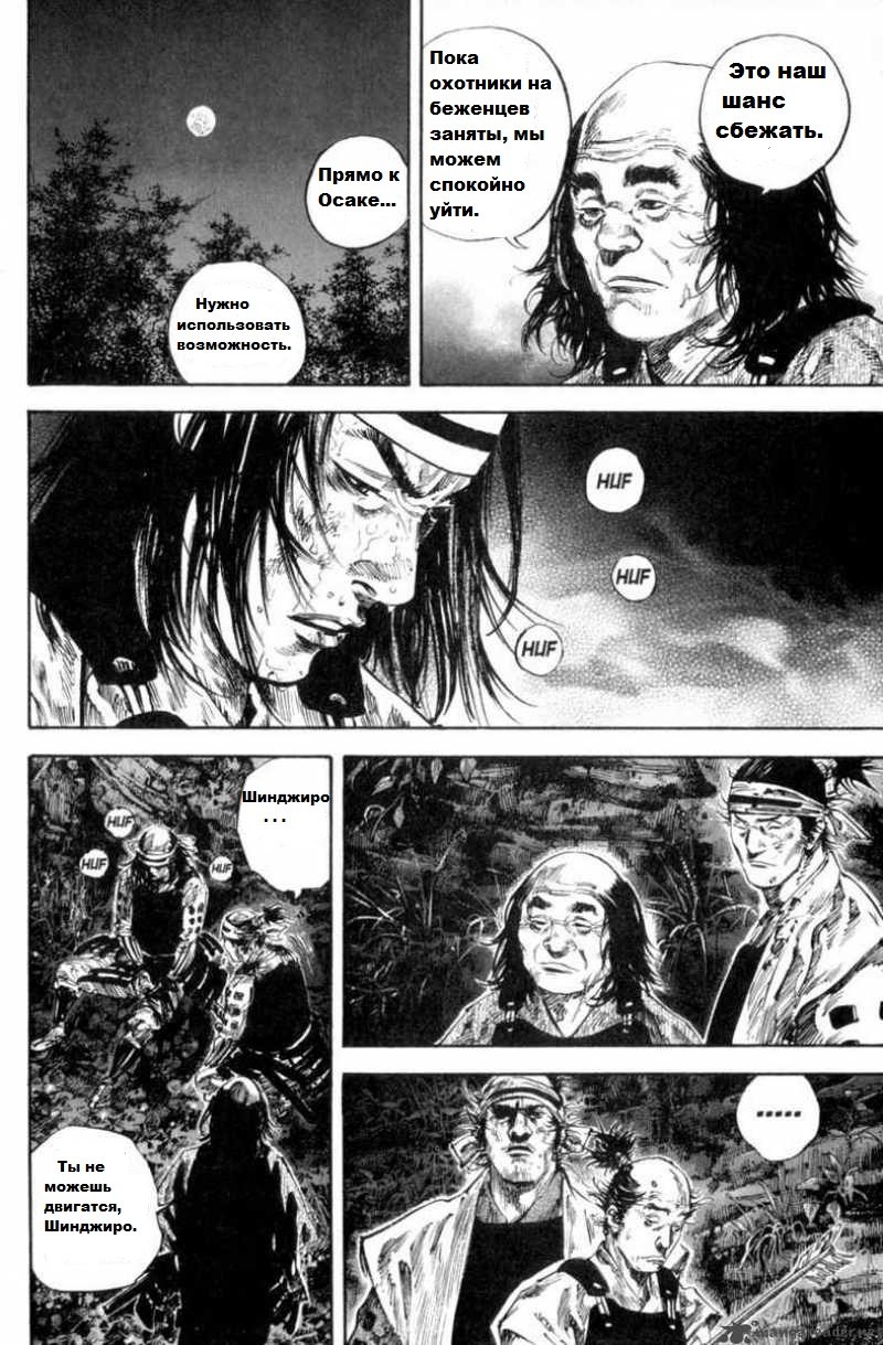 Read Vagabond RU Manga Online